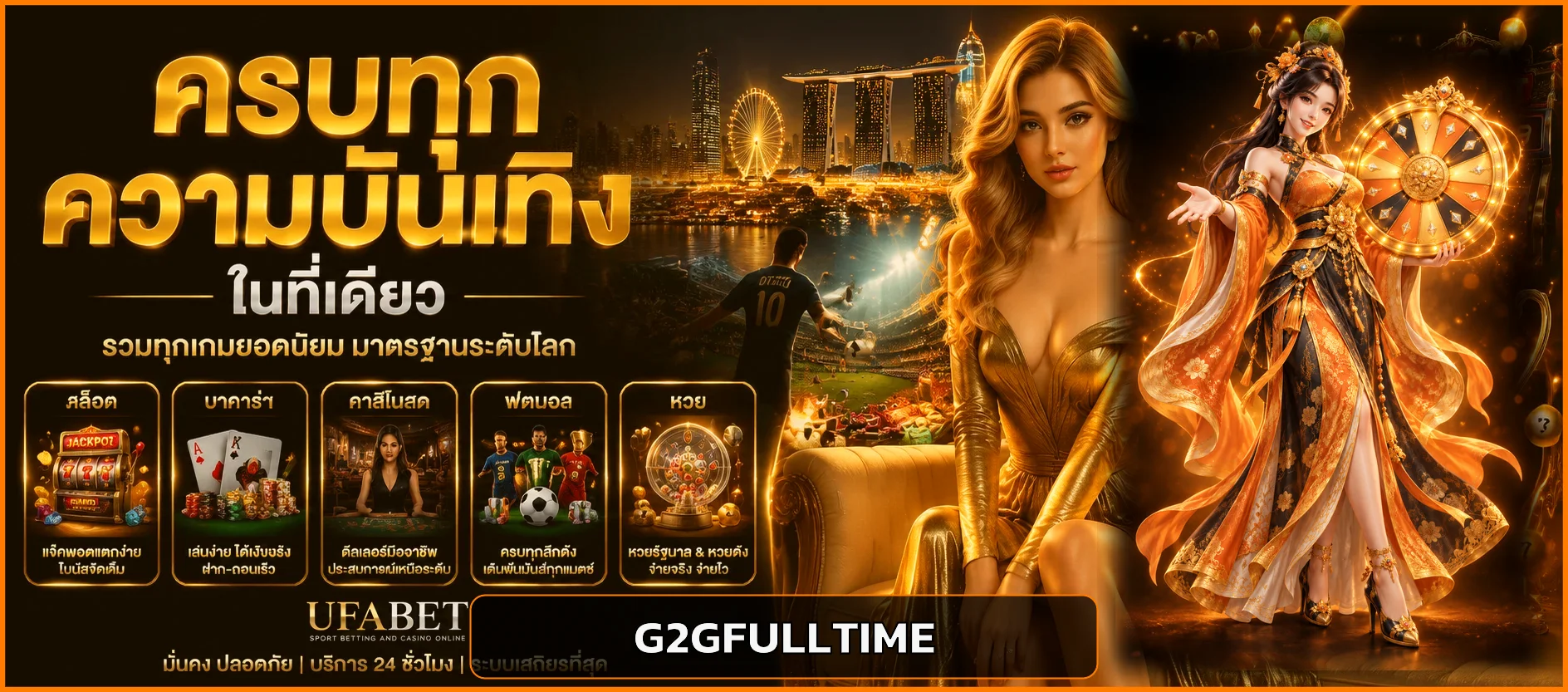 หน้าทดลองเล่นเกม G2GFULLTIME