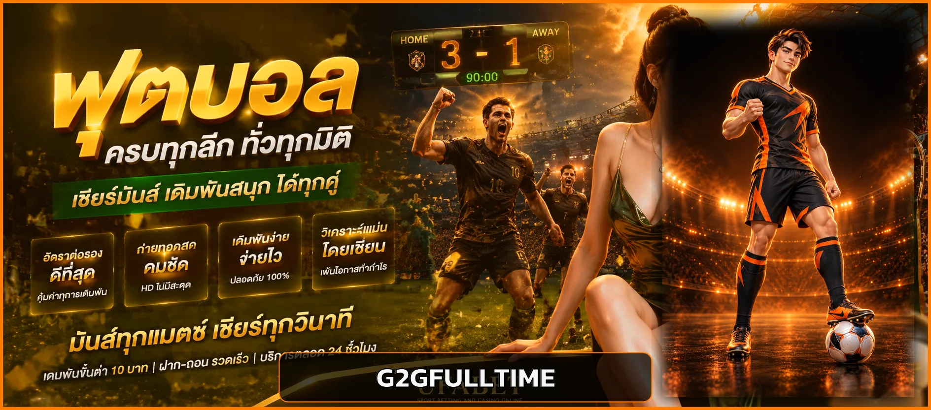 ฟุตบอลออนไลน์และผลบอลสด G2GFULLTIME